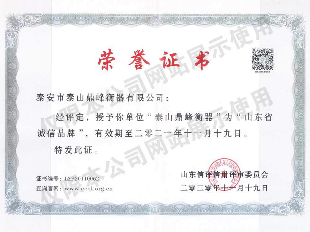 Shandong Province integrity brand honor certificate