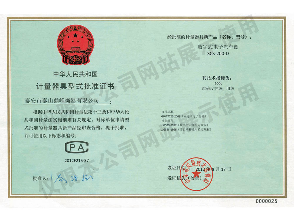Digital Electronic Truck Scale Type Approval Certificate for Measuring Instruments
