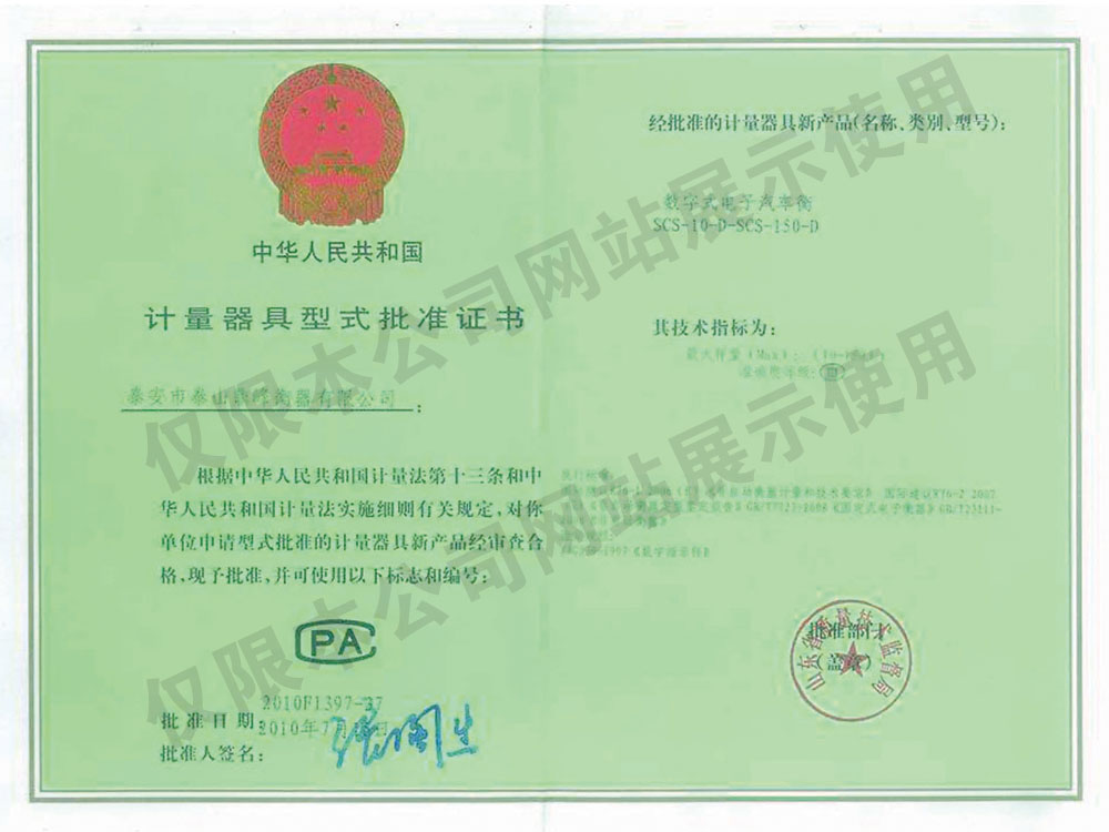 Digital Electronic Truck Scale Type Approval Certificate for Measuring Instruments
