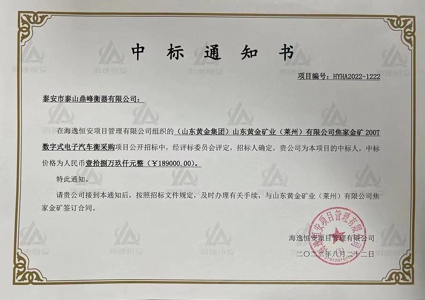 Congratulations to Taishan Dingfeng weighing machine bid Shandong gold Mining Jiaojia gold mine procurement project