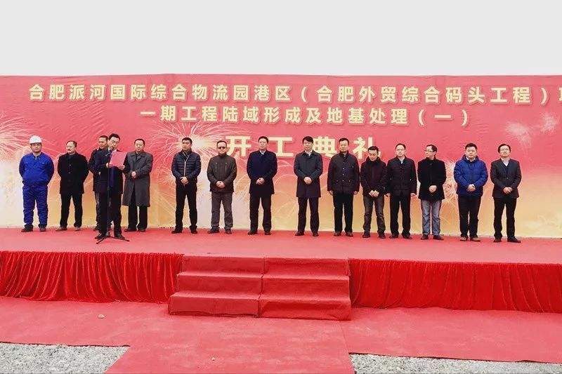 Hefei Paihe international integrated logistics Park port area