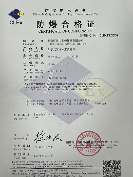防爆合格证.jpg