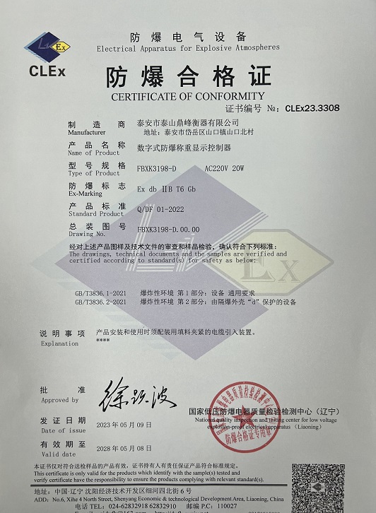 防爆合格证1.jpg